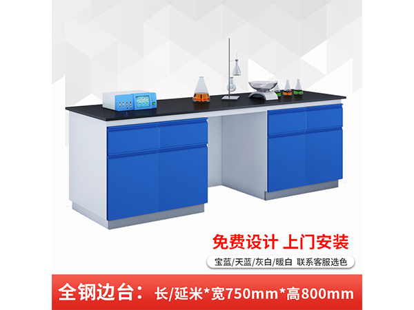全鋼邊臺定制