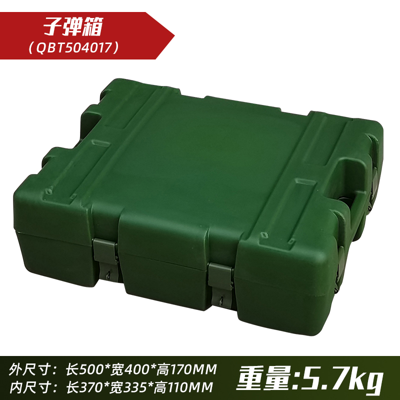 子彈箱（QBT504017）