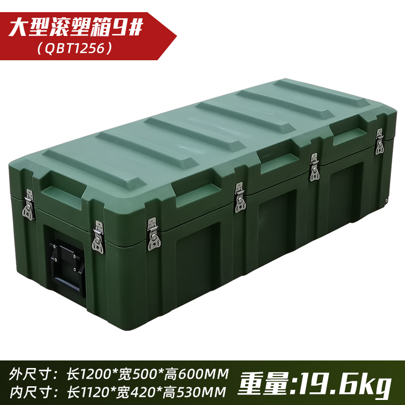 大型滾塑箱9#（QBT1256）