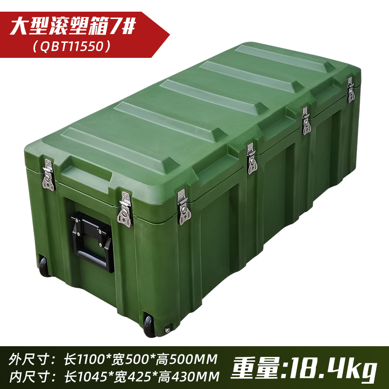 大型滾塑箱7#(QBT11550)