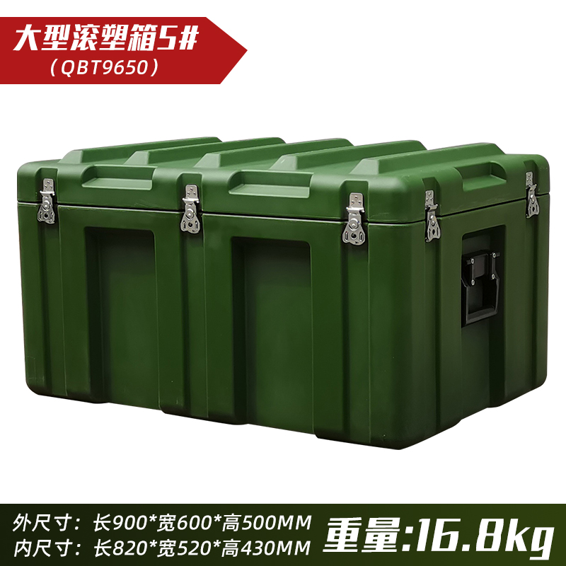 大型滾塑箱5#(QBT9650)
