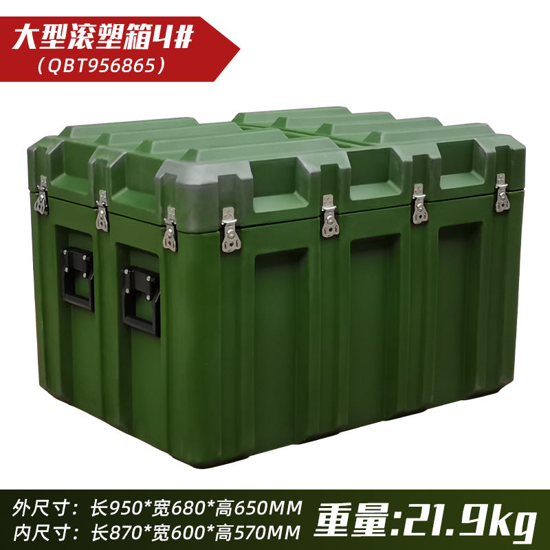 大型滾塑箱4#(QBT956865)