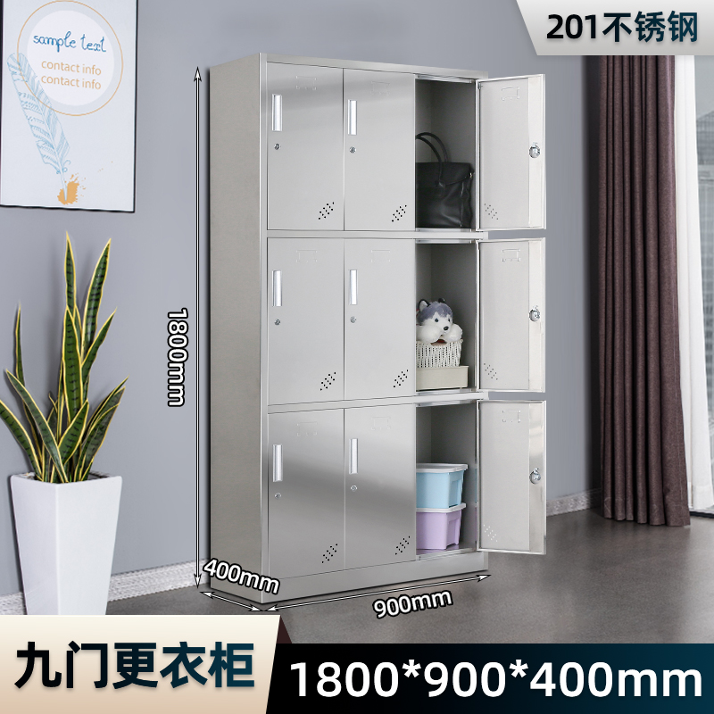 201不銹鋼九門更衣柜